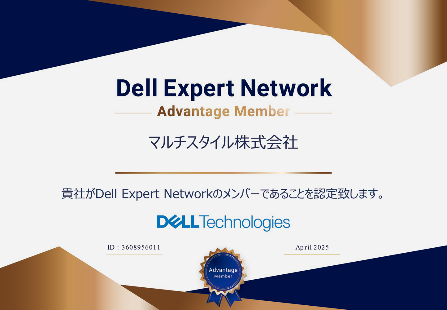 Dell Expert Network 福岡