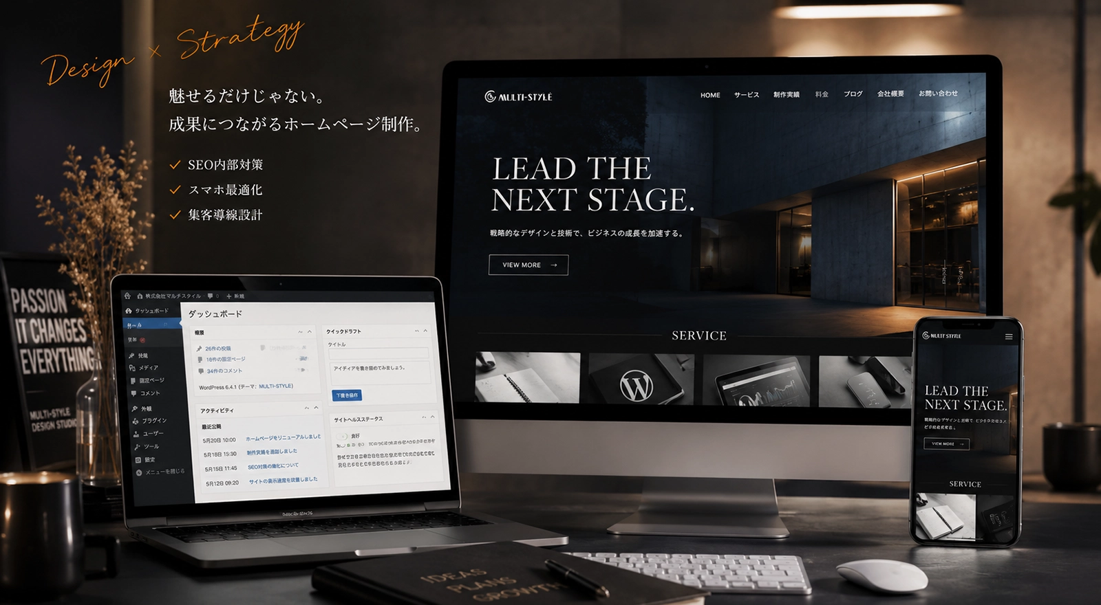 会社案内・店舗サイト・サービス等のホームページ制作