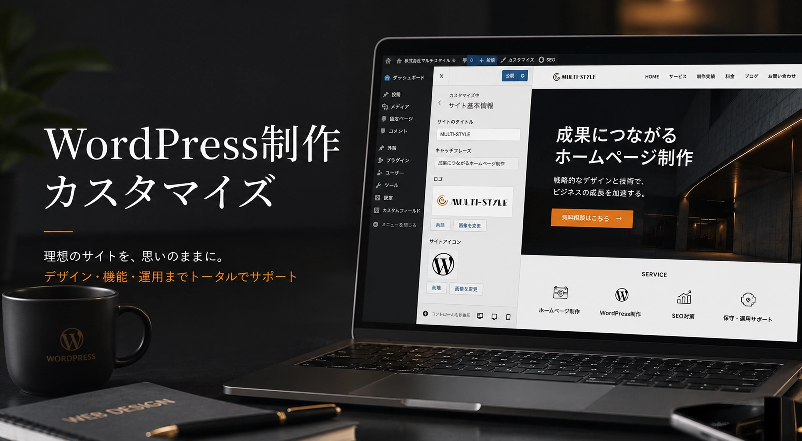 ワードプレスでのサイト制作