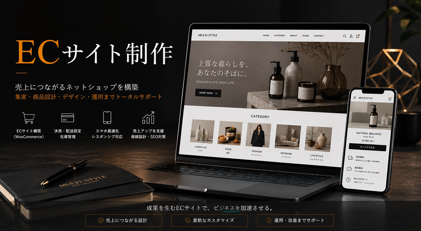 WooCommerceやEC-CUBEを活用したオンラインショップ制作