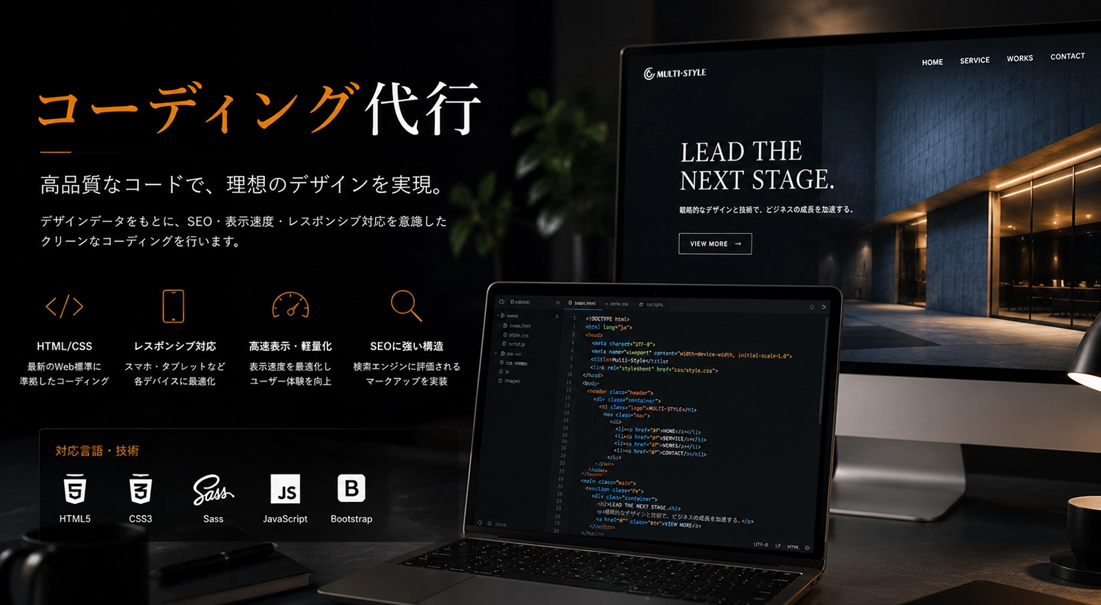 コーディングだけのご依頼も可能
