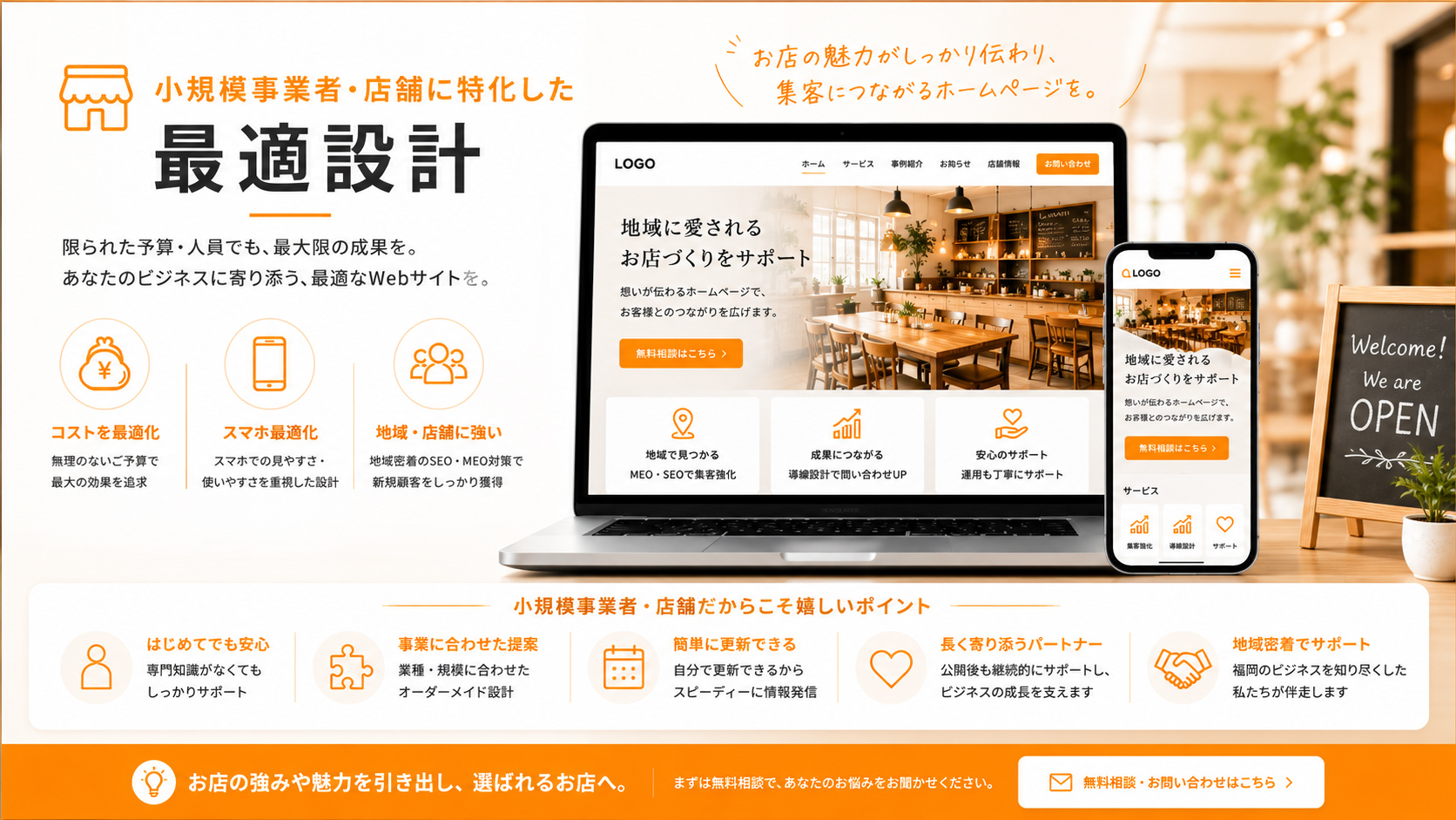 小規模事業者・店舗に特化した最適設計のイメージ画像