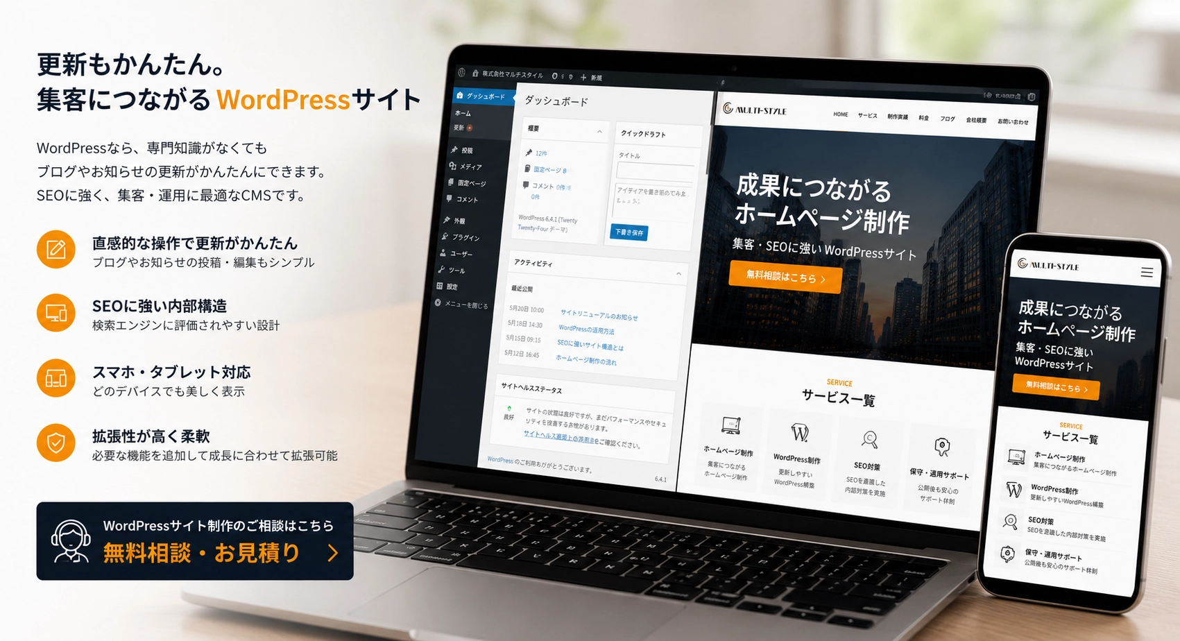 福岡 ワードプレス制作イメージ