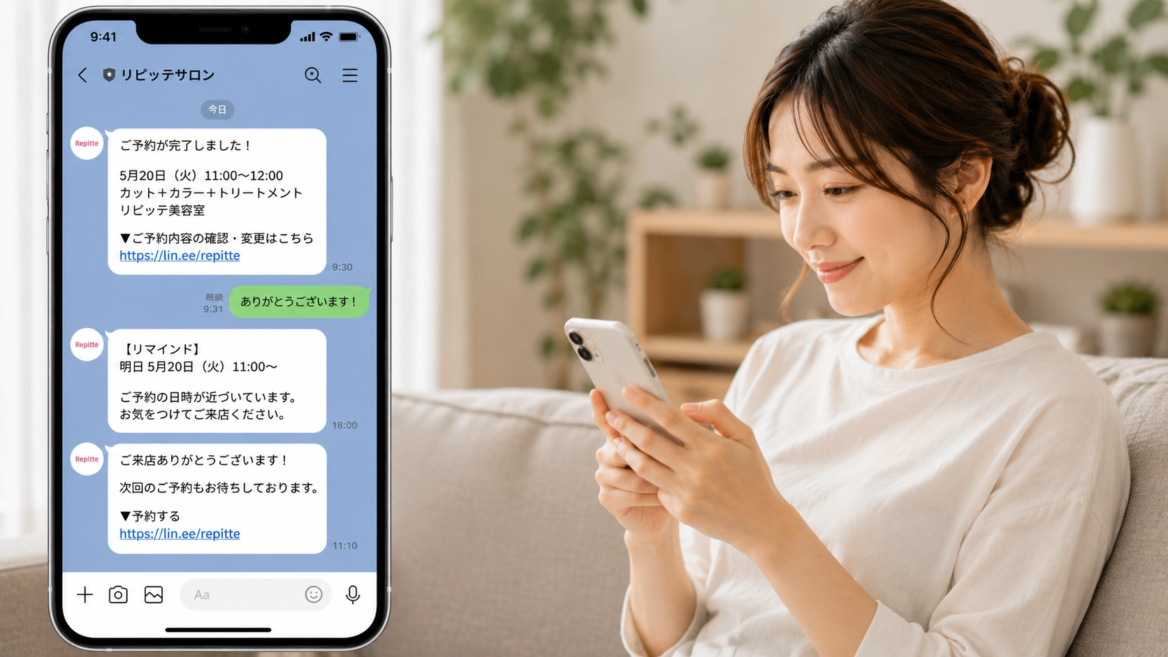 通知もリマインドも、全部LINE予約システムが自動化