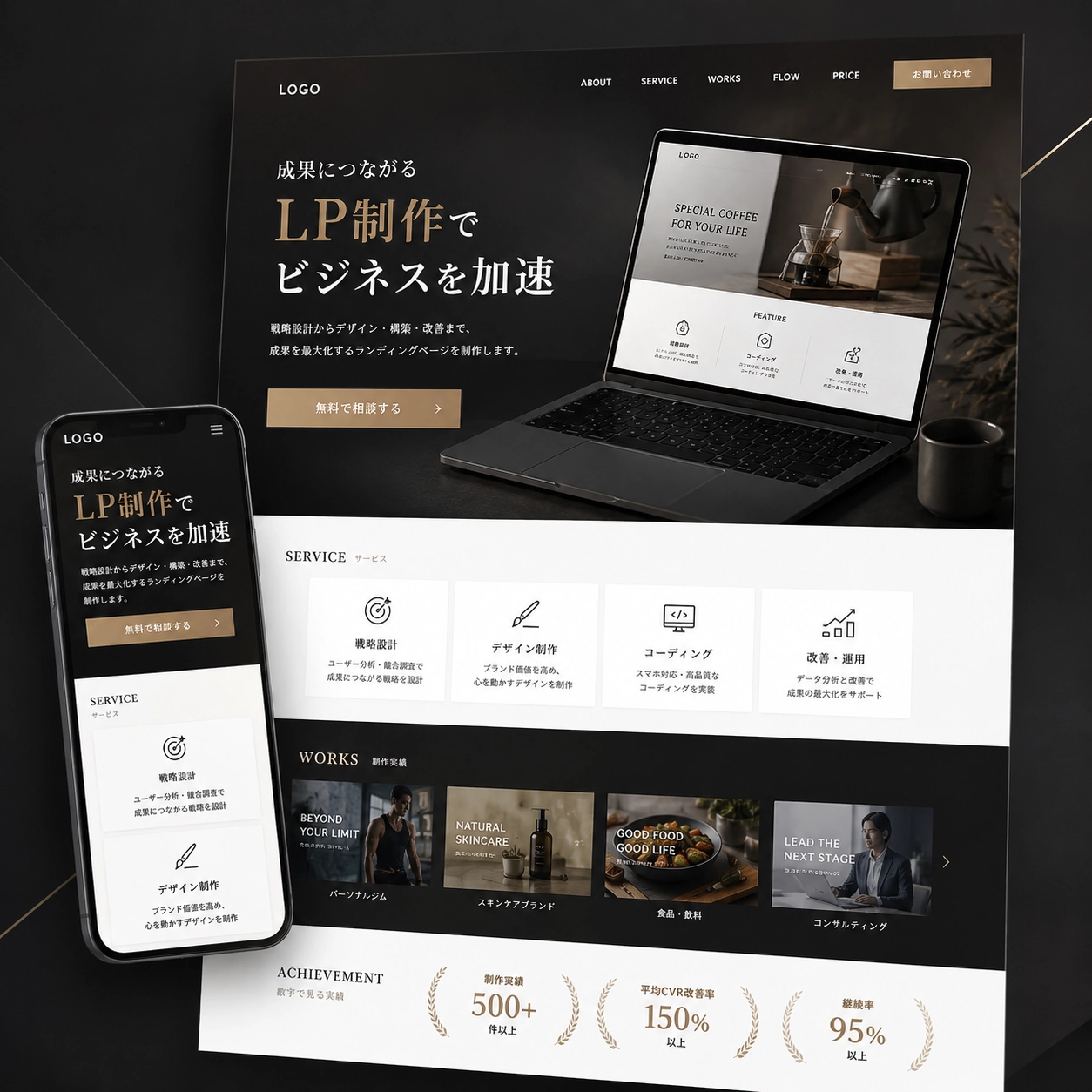 EC-LPサイト制作