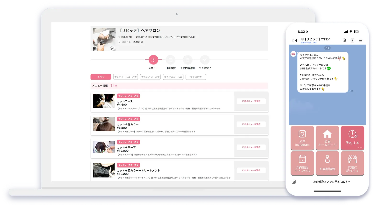 LINE予約システム（リピッテ）で誰でも簡単予約