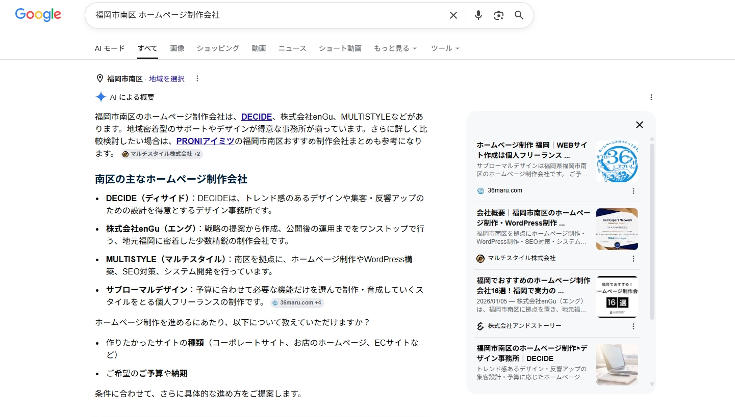 Googleでの検索結果でAIOが適用されるイメージ