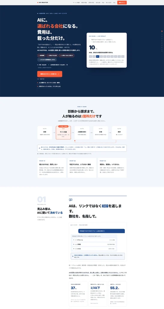 AIOマスターのLPイメージ